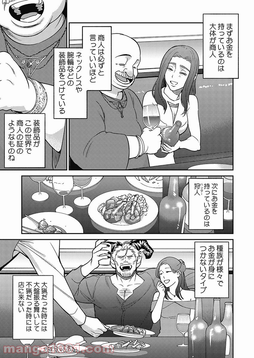 異世界キャバクラ 第6.5話 - Trang 15