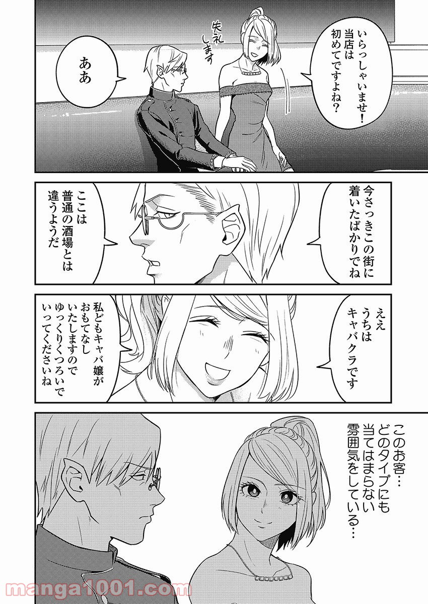 異世界キャバクラ 第6.5話 - Trang 18