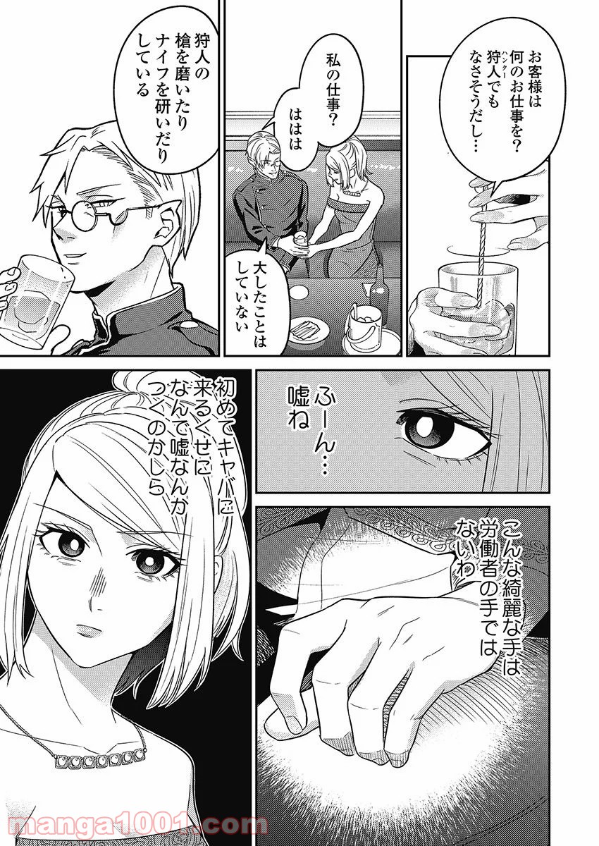 異世界キャバクラ 第6.5話 - Trang 19