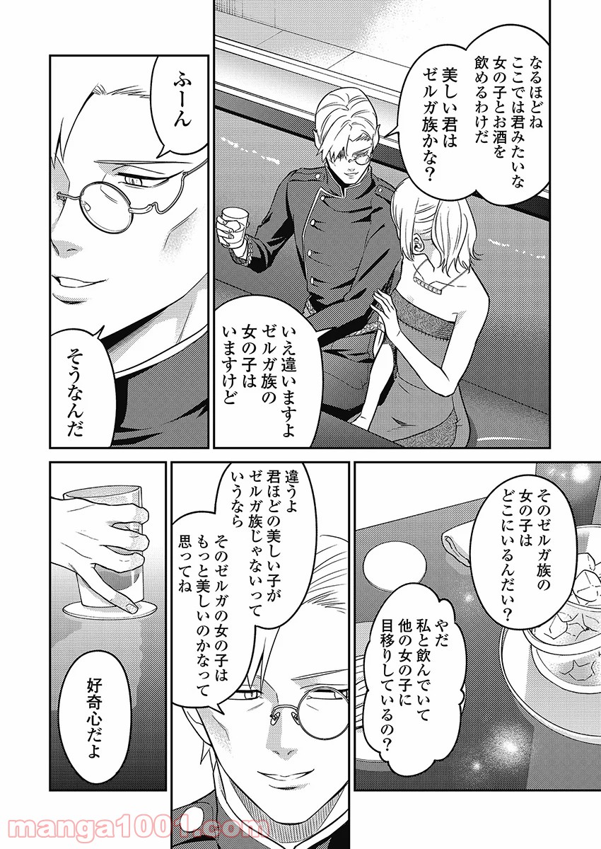 異世界キャバクラ 第6.5話 - Trang 20
