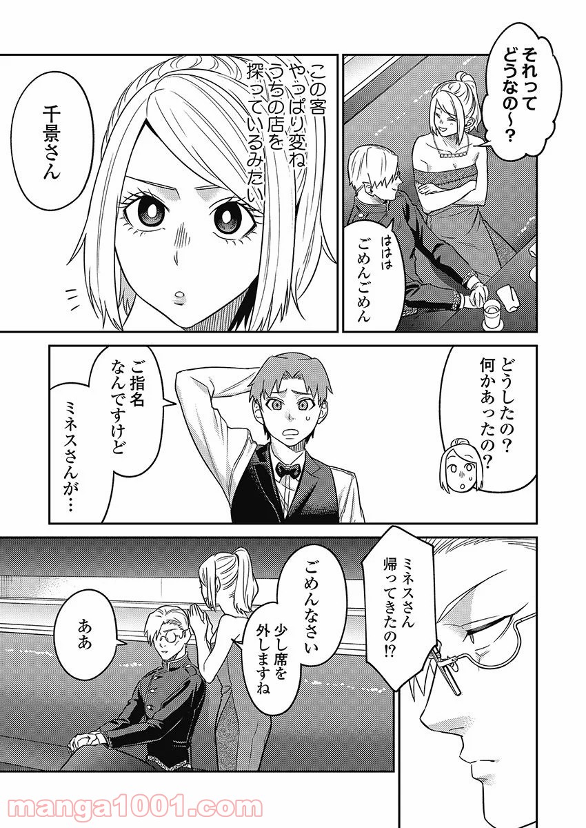 異世界キャバクラ 第6.5話 - Trang 21