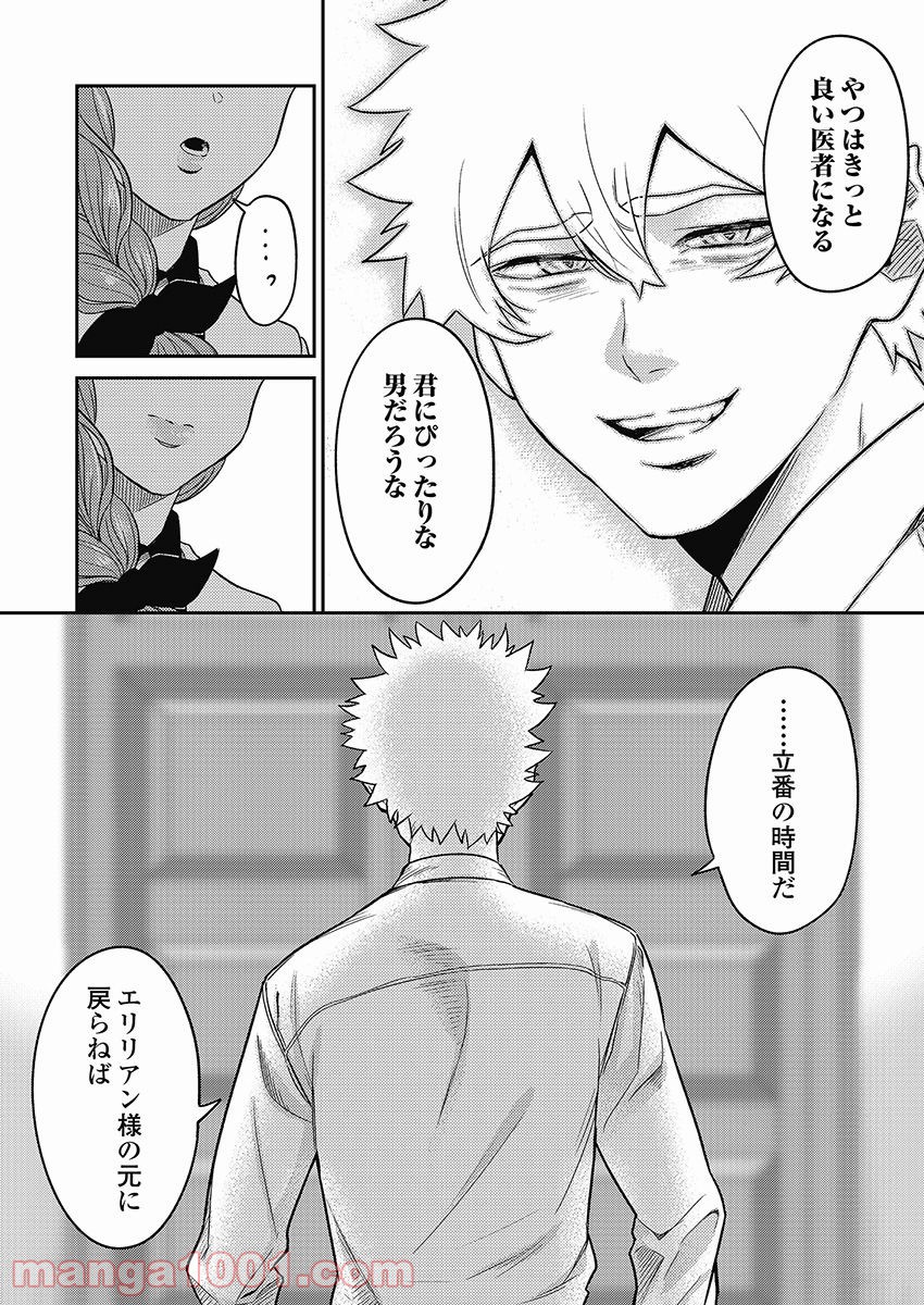 異世界キャバクラ 第6.5話 - Trang 6