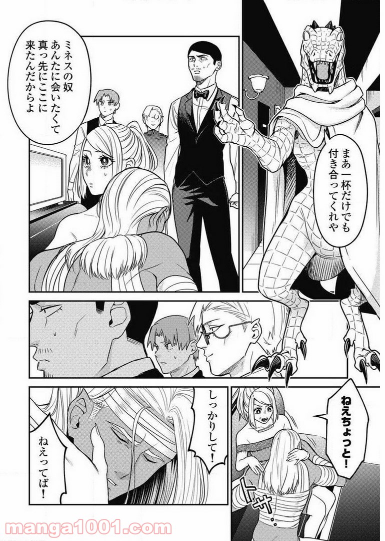 異世界キャバクラ 第7.1話 - Trang 2