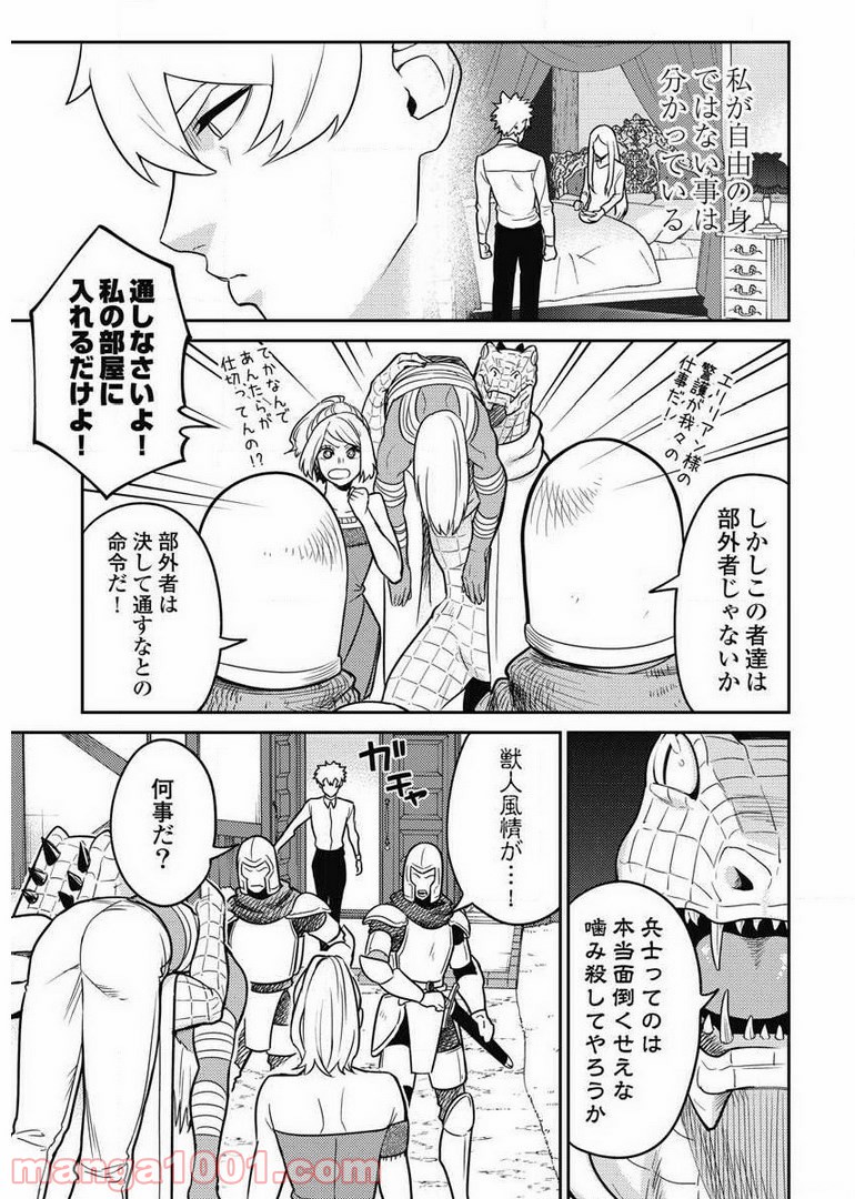 異世界キャバクラ 第7.1話 - Trang 11