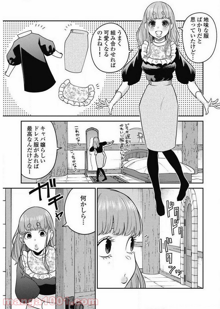 異世界キャバクラ 第7.1話 - Trang 13