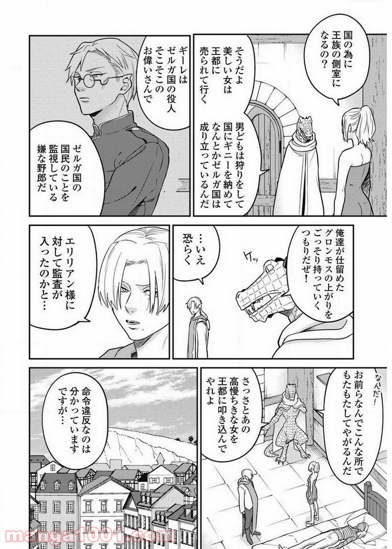 異世界キャバクラ 第7.1話 - Trang 18