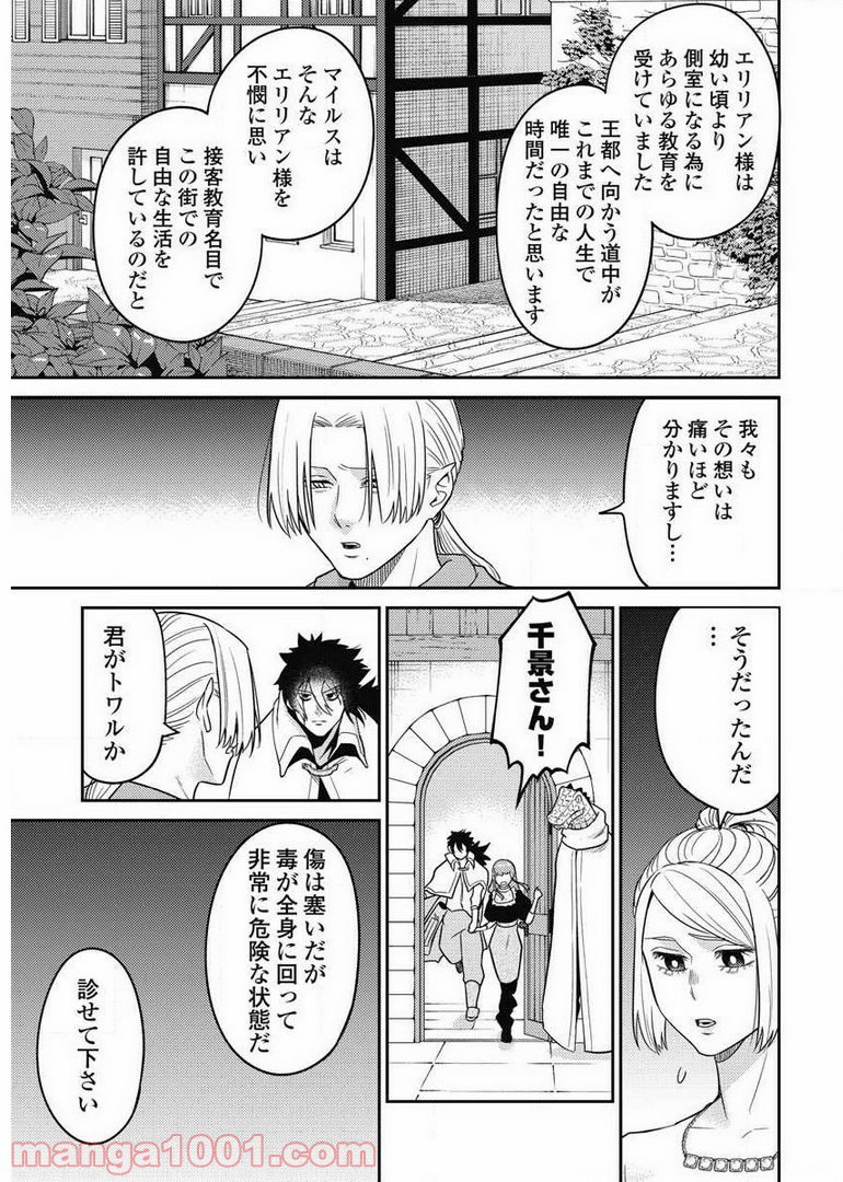 異世界キャバクラ 第7.1話 - Trang 19
