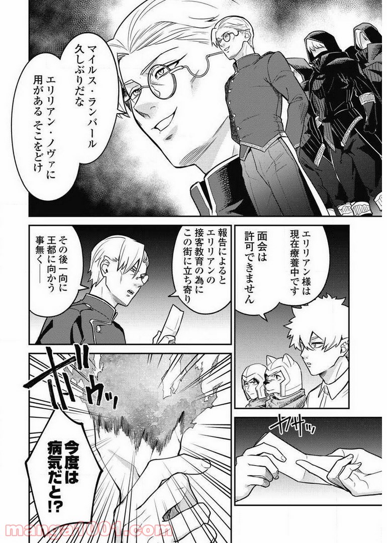 異世界キャバクラ 第7.1話 - Trang 22