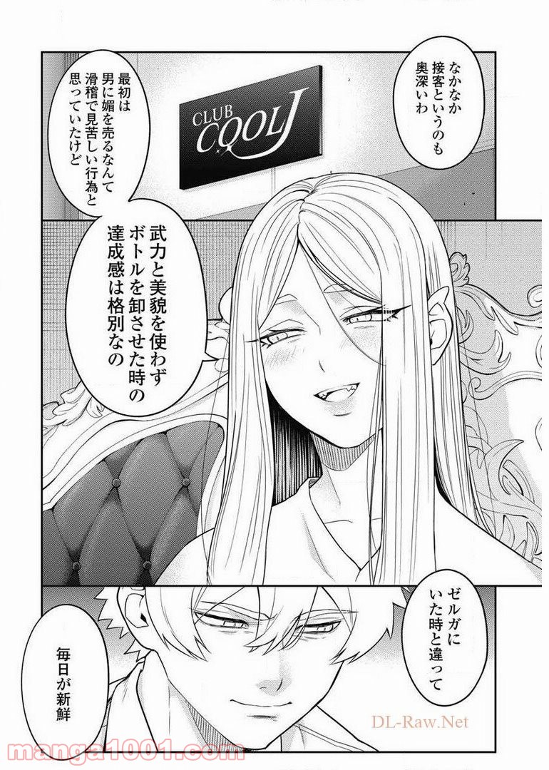 異世界キャバクラ 第7.1話 - Trang 6