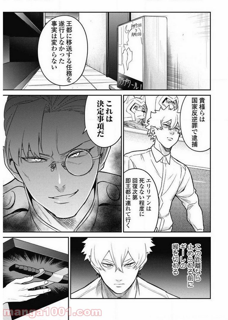 異世界キャバクラ 第7.2話 - Trang 12