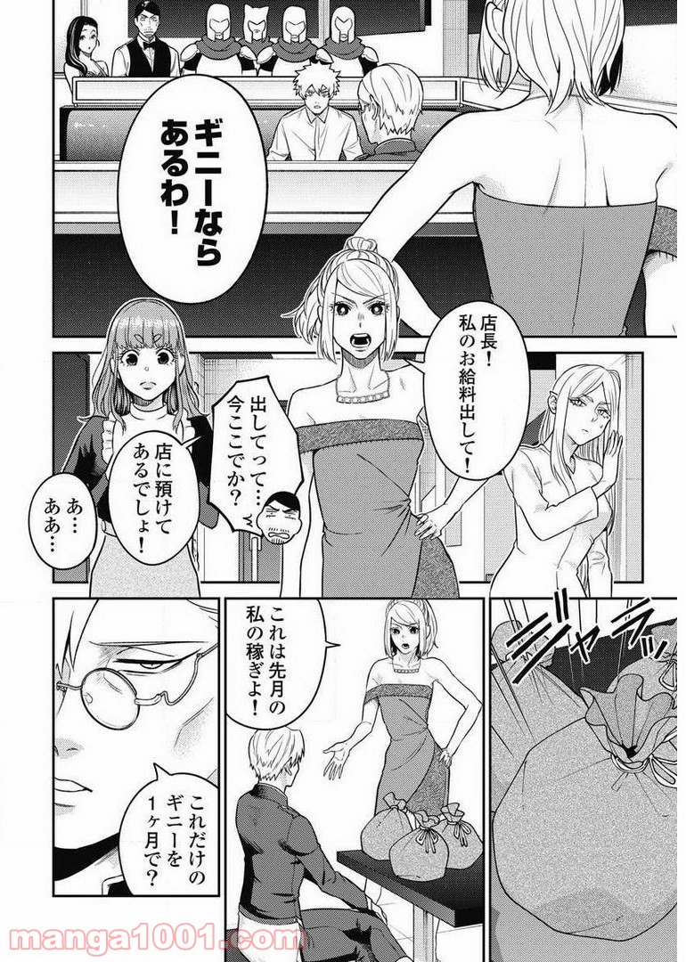 異世界キャバクラ 第7.2話 - Trang 13