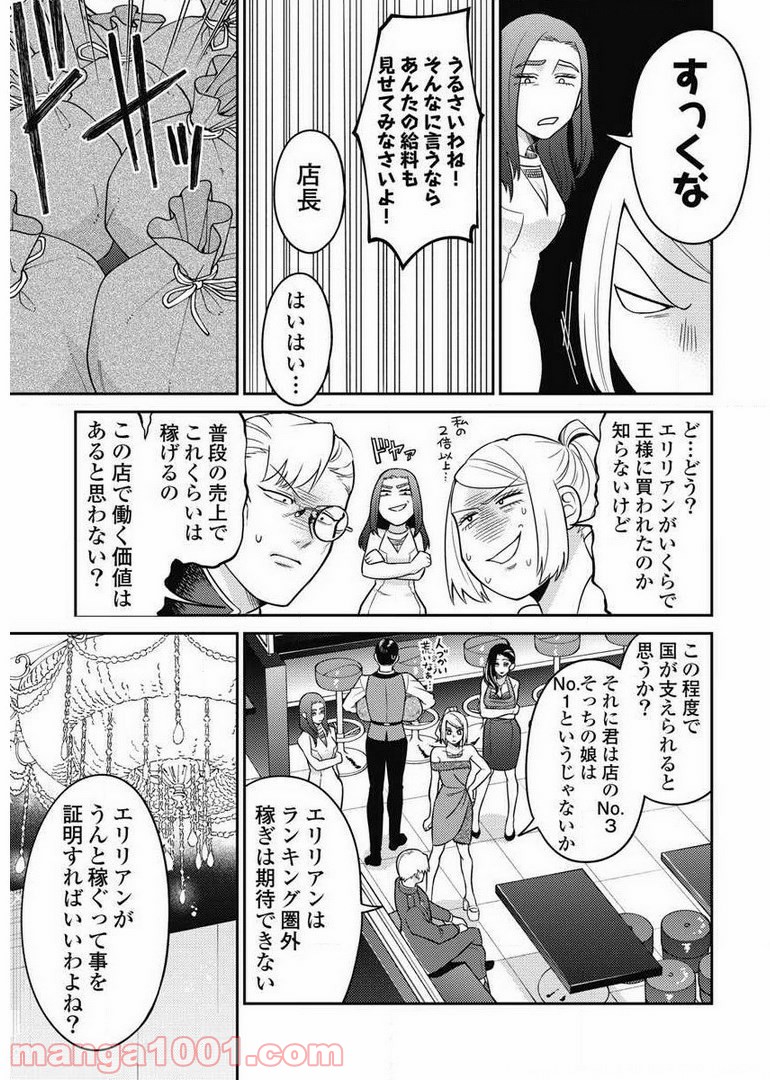 異世界キャバクラ 第7.2話 - Trang 14