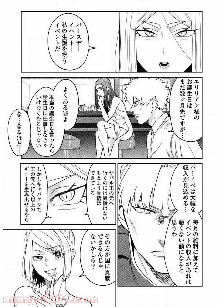 異世界キャバクラ 第7.2話 - Trang 16