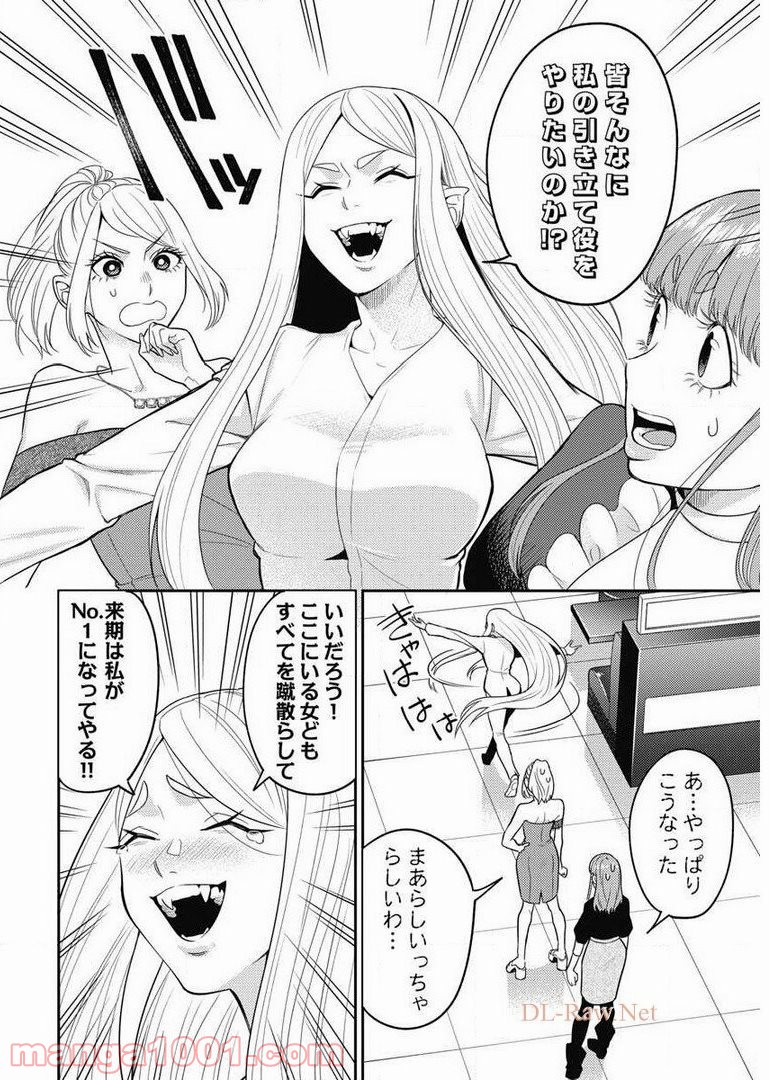 異世界キャバクラ 第7.2話 - Trang 19
