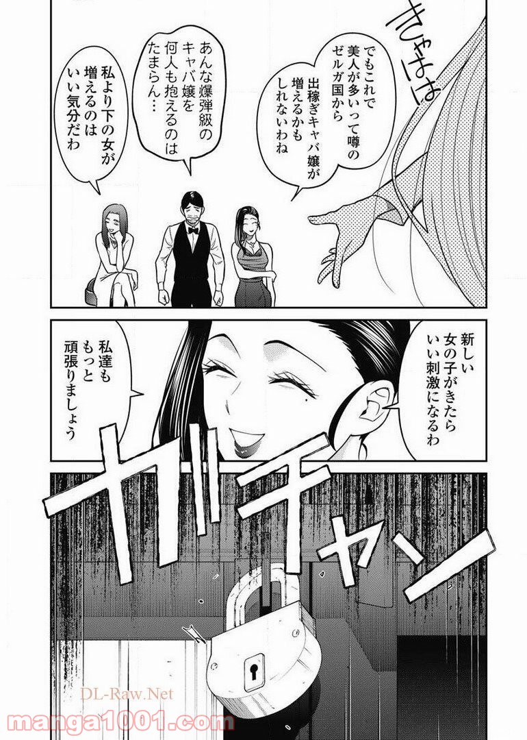 異世界キャバクラ 第7.2話 - Trang 20