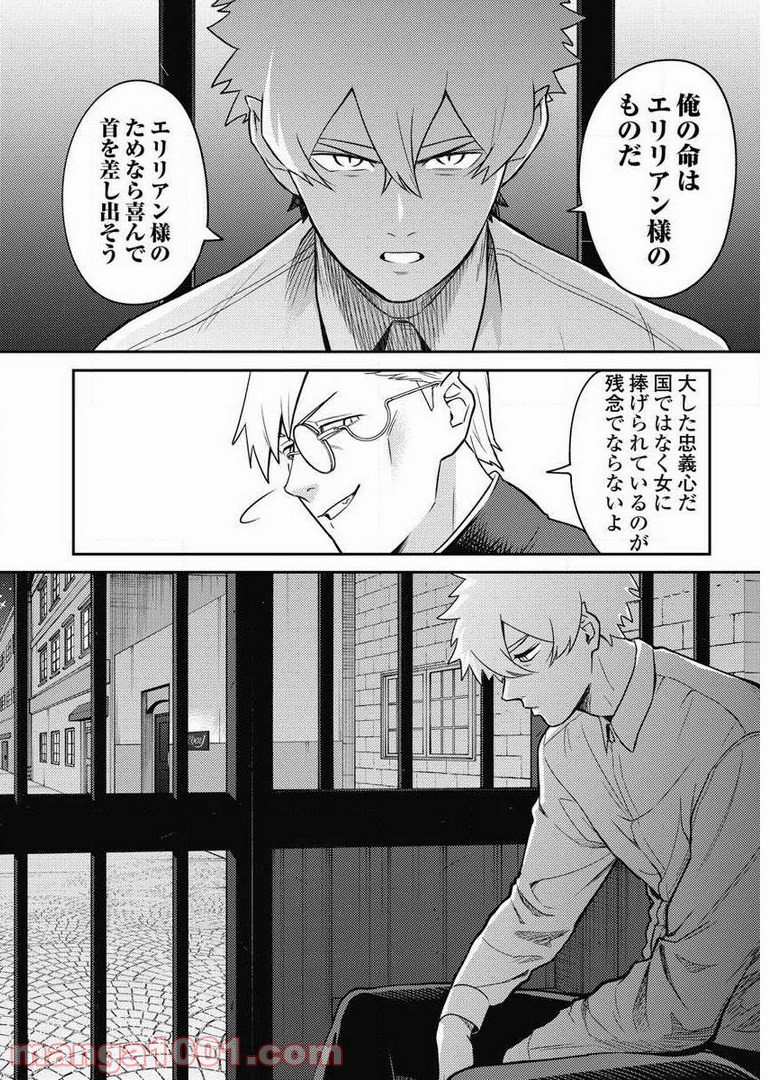 異世界キャバクラ 第7.2話 - Trang 23