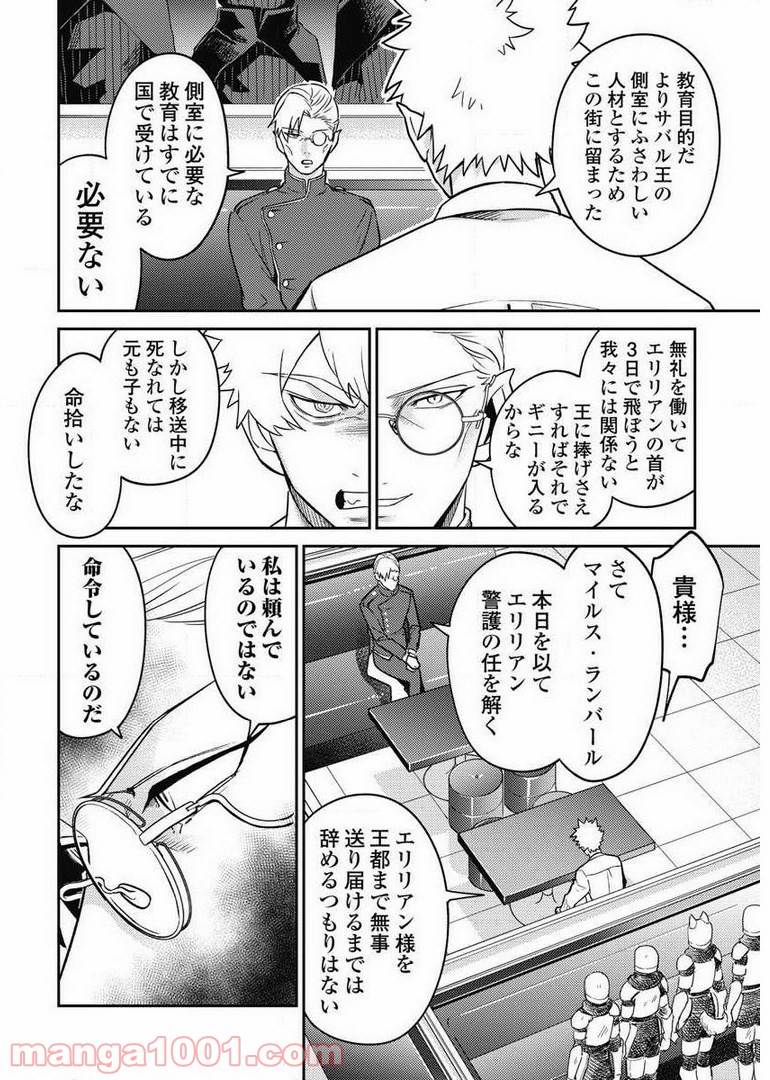 異世界キャバクラ 第7.2話 - Trang 6