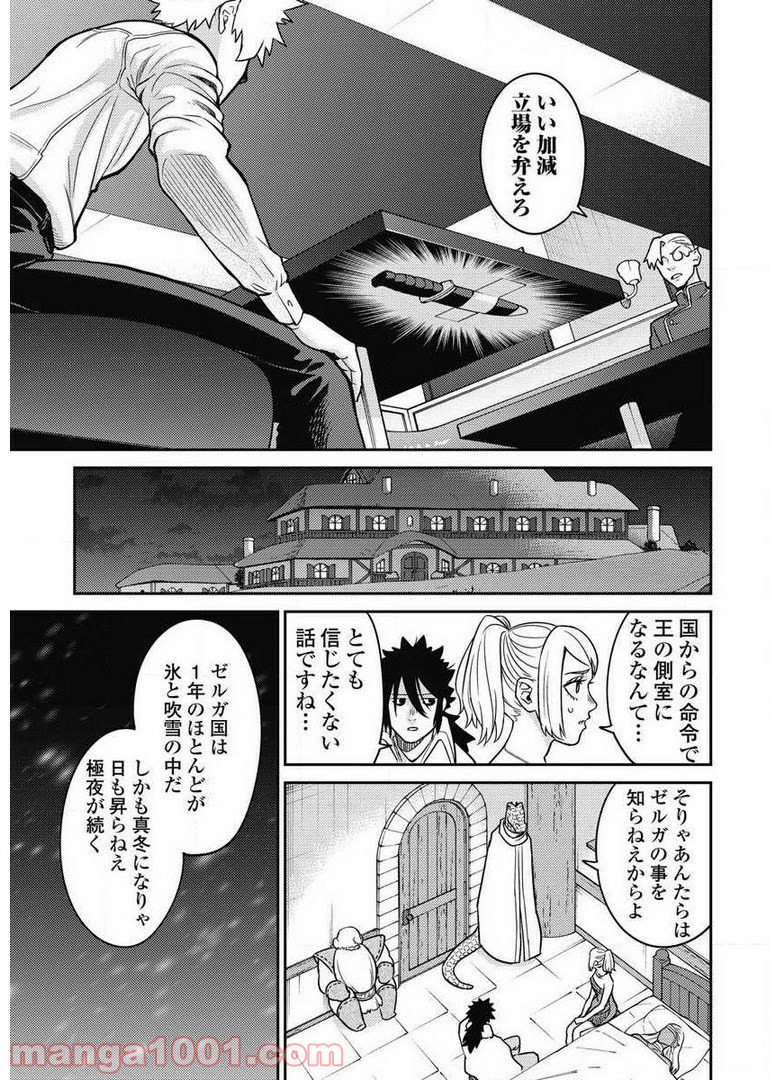 異世界キャバクラ 第7.2話 - Trang 7