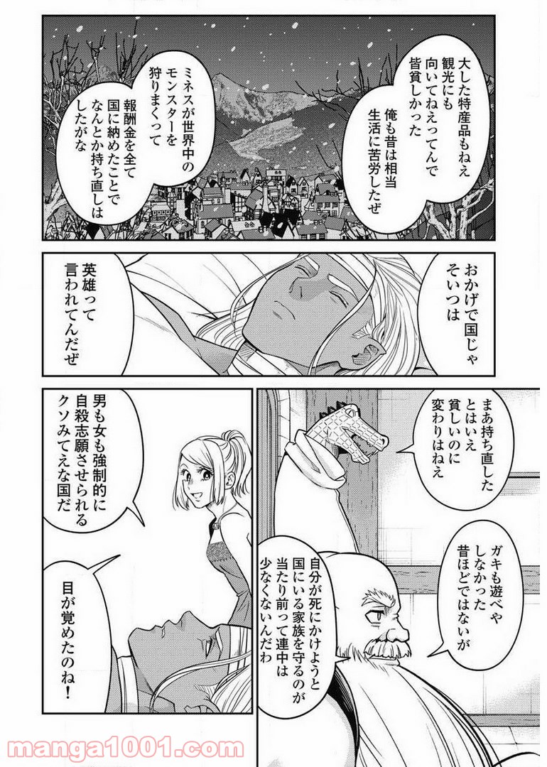 異世界キャバクラ 第7.2話 - Trang 8