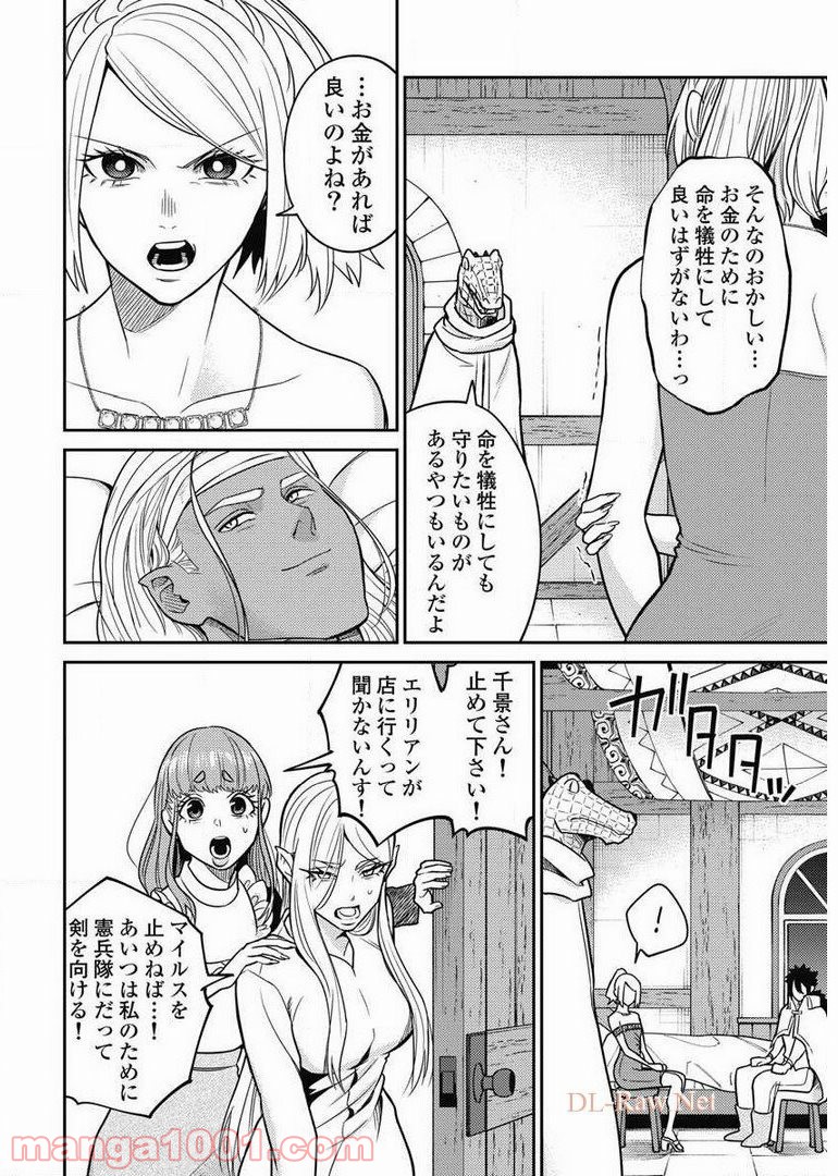 異世界キャバクラ 第7.2話 - Trang 9