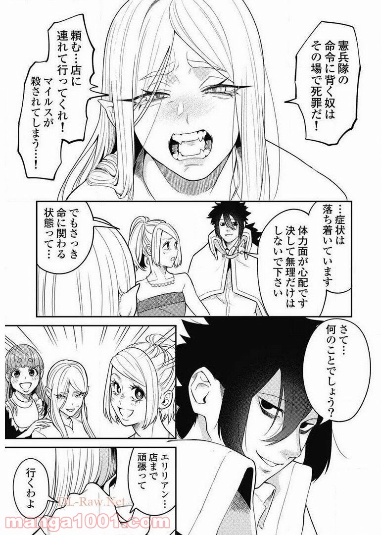 異世界キャバクラ 第7.2話 - Trang 10