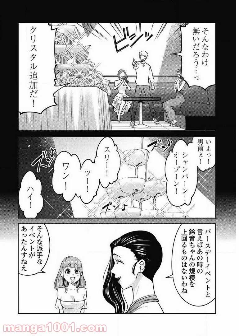 異世界キャバクラ 第7.3話 - Trang 2