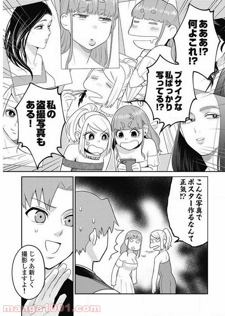 異世界キャバクラ 第7.3話 - Trang 11