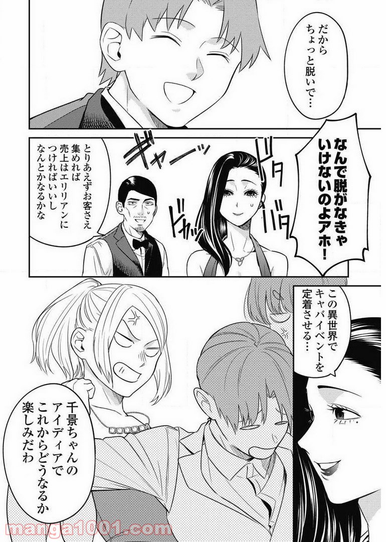 異世界キャバクラ 第7.3話 - Trang 12