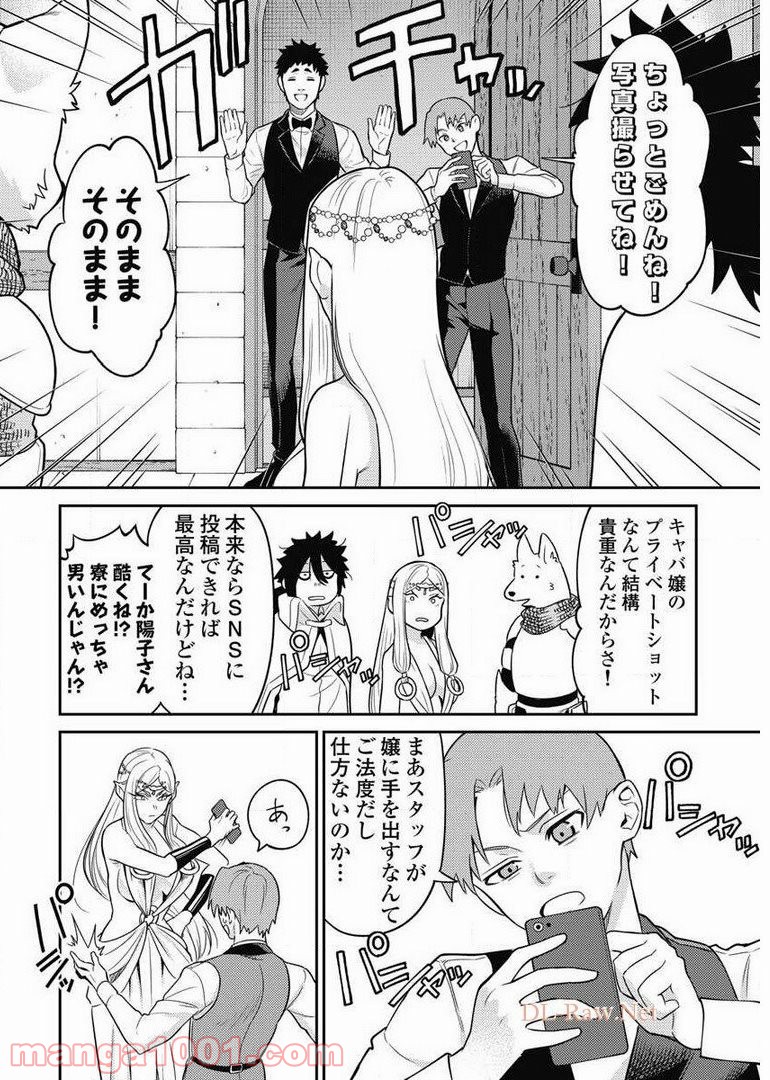 異世界キャバクラ 第7.3話 - Trang 14