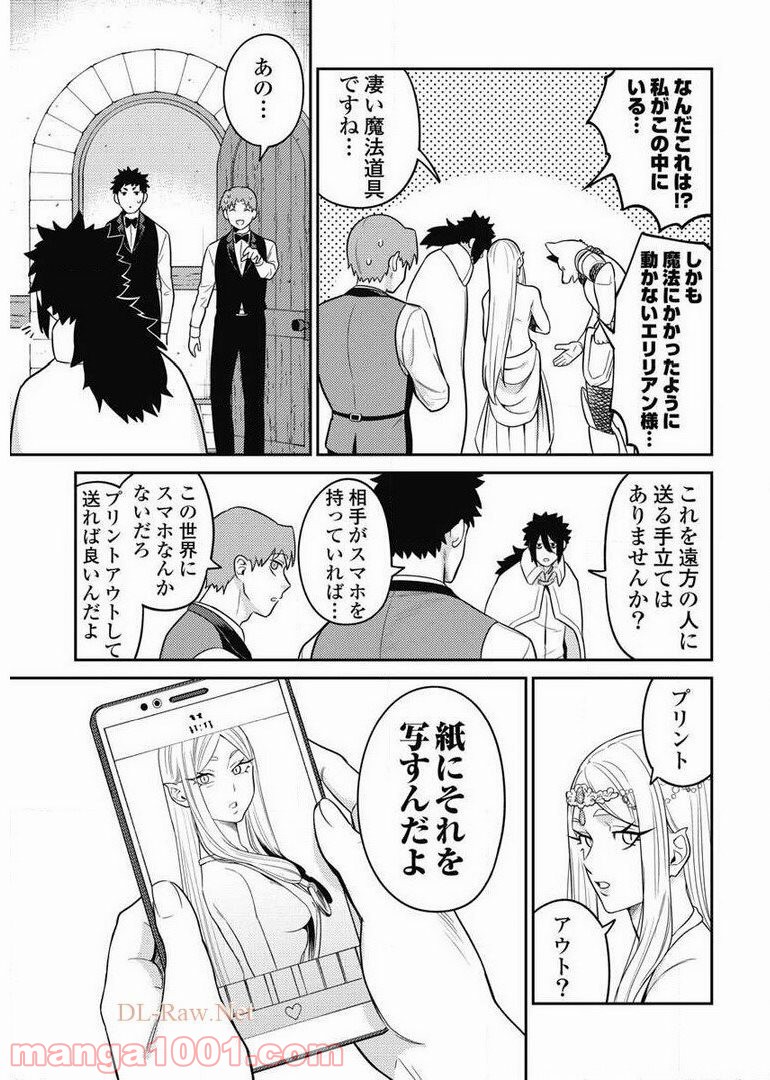 異世界キャバクラ 第7.3話 - Trang 15