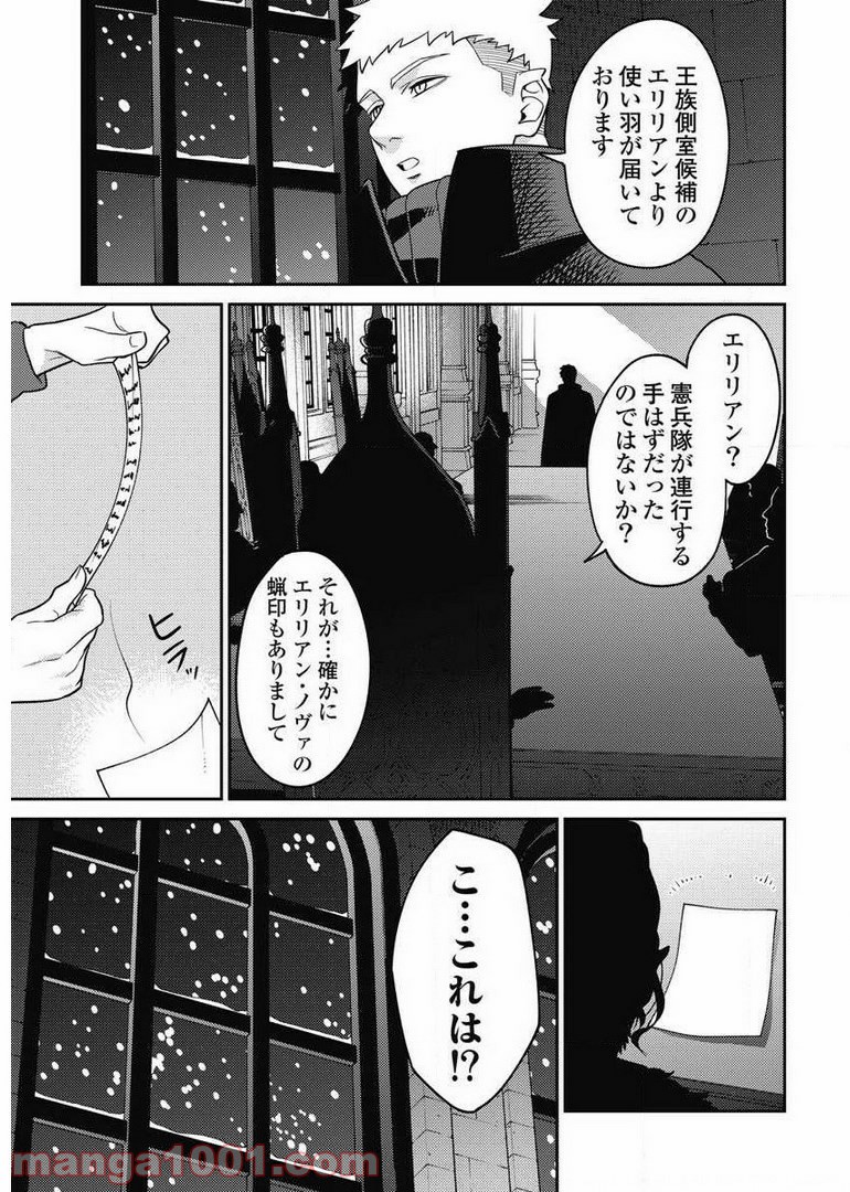 異世界キャバクラ 第7.3話 - Trang 17