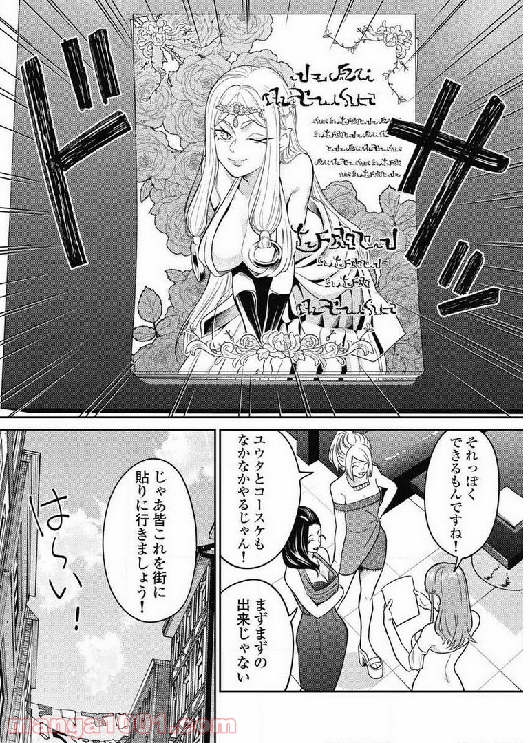 異世界キャバクラ 第7.3話 - Trang 18