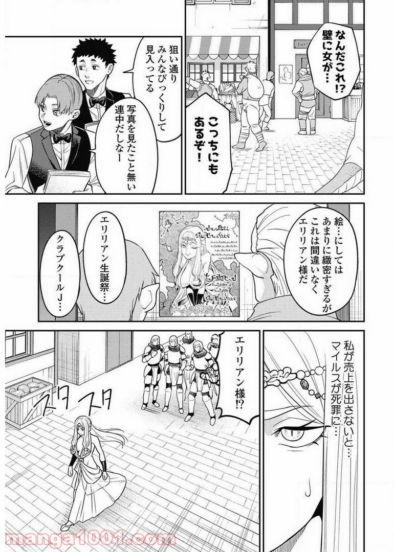異世界キャバクラ 第7.3話 - Trang 19