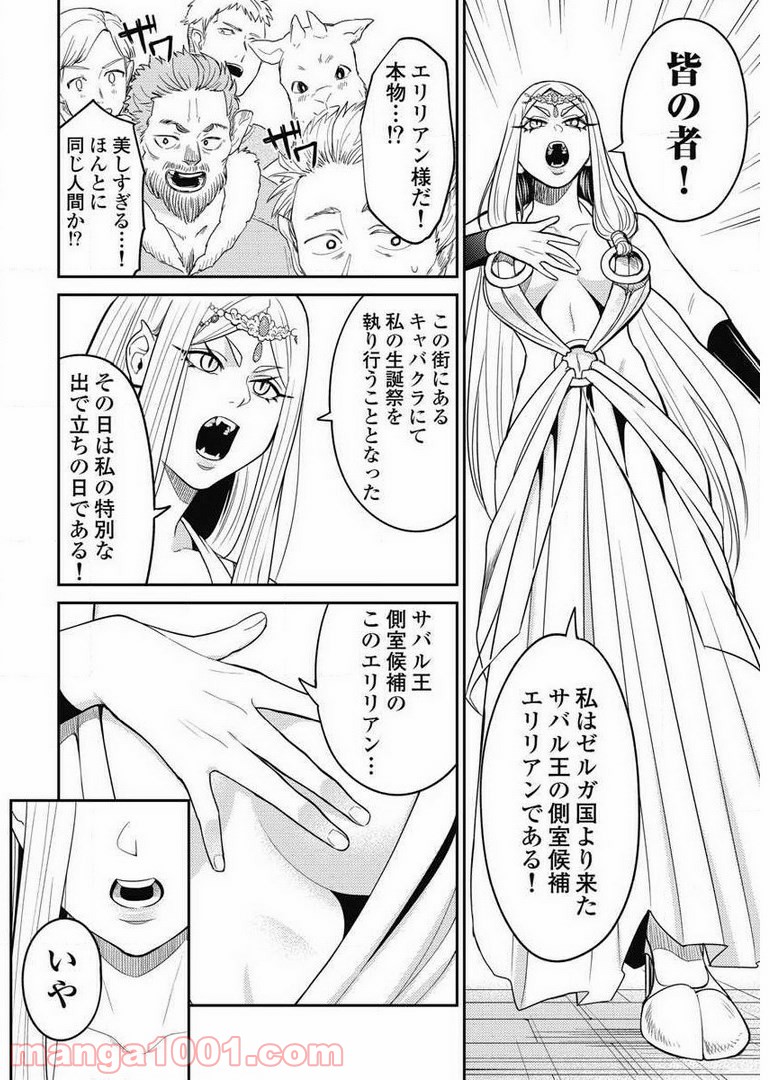 異世界キャバクラ 第7.3話 - Trang 20