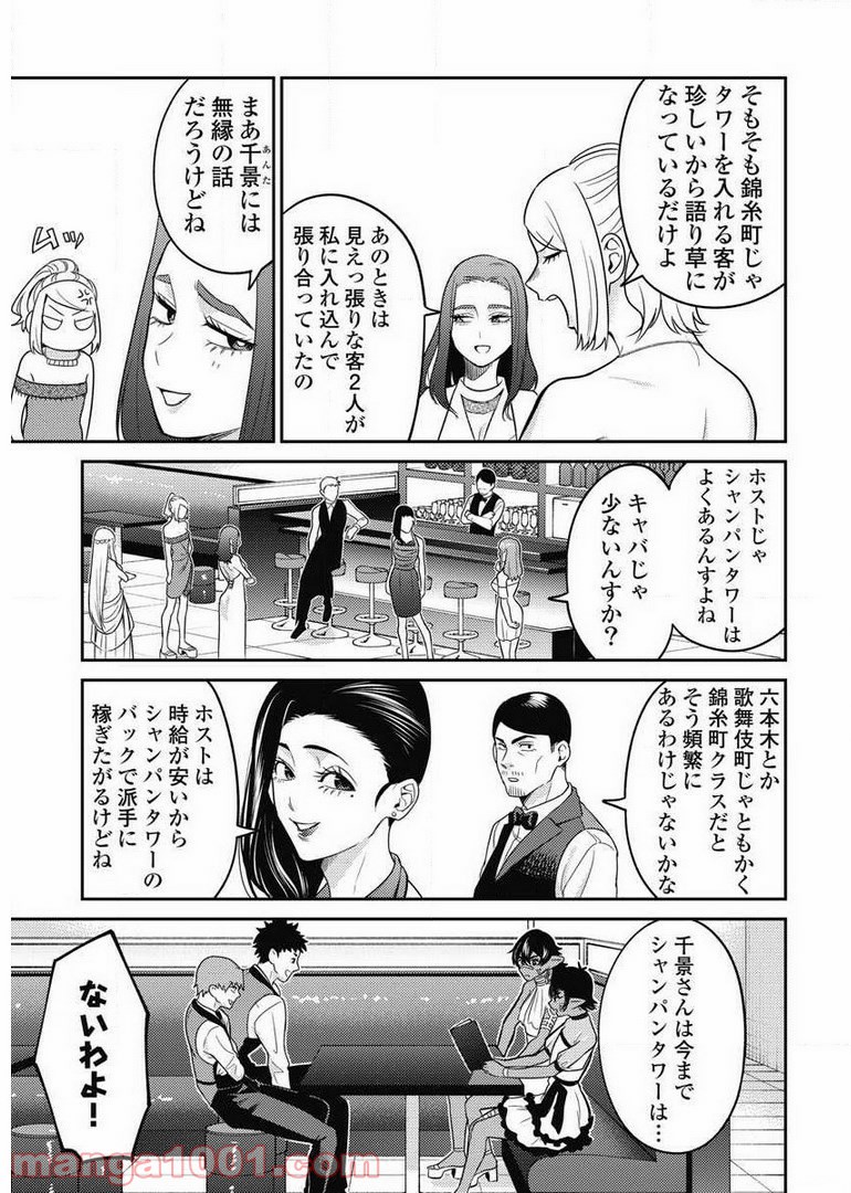 異世界キャバクラ 第7.3話 - Trang 3