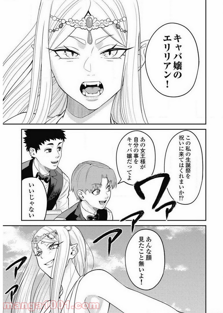 異世界キャバクラ 第7.3話 - Trang 21
