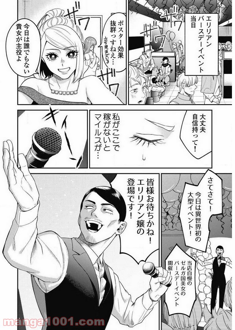 異世界キャバクラ 第7.3話 - Trang 22