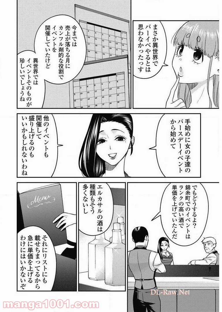 異世界キャバクラ 第7.3話 - Trang 4