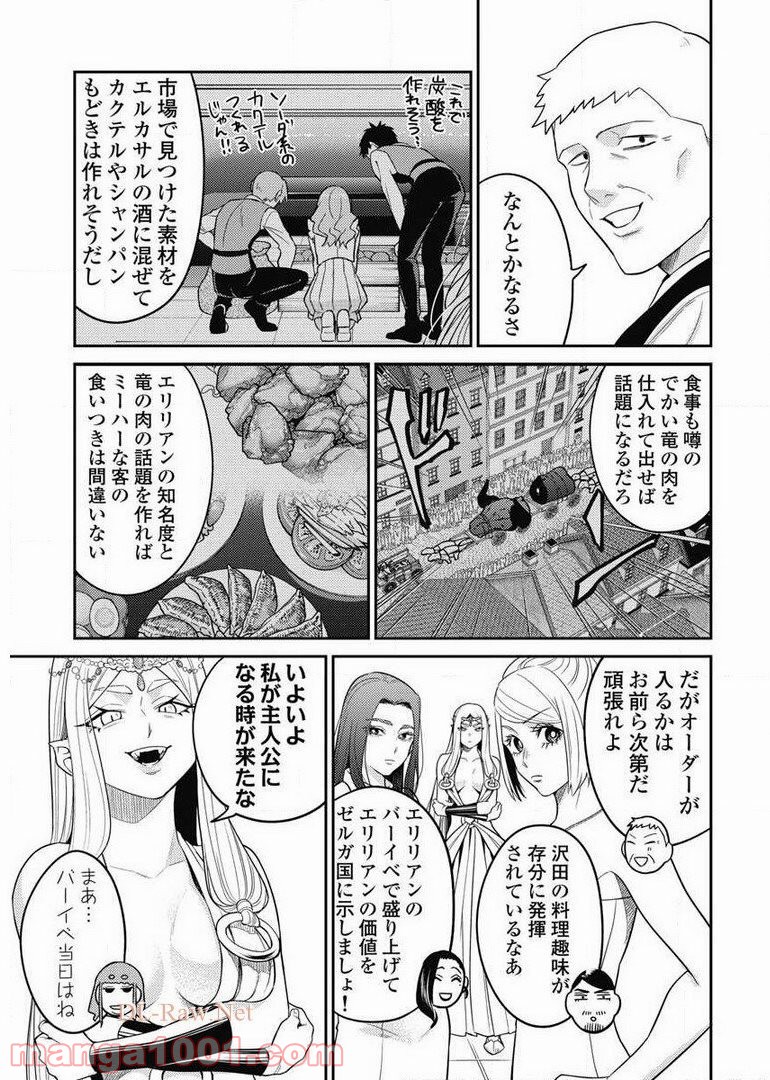 異世界キャバクラ 第7.3話 - Trang 5