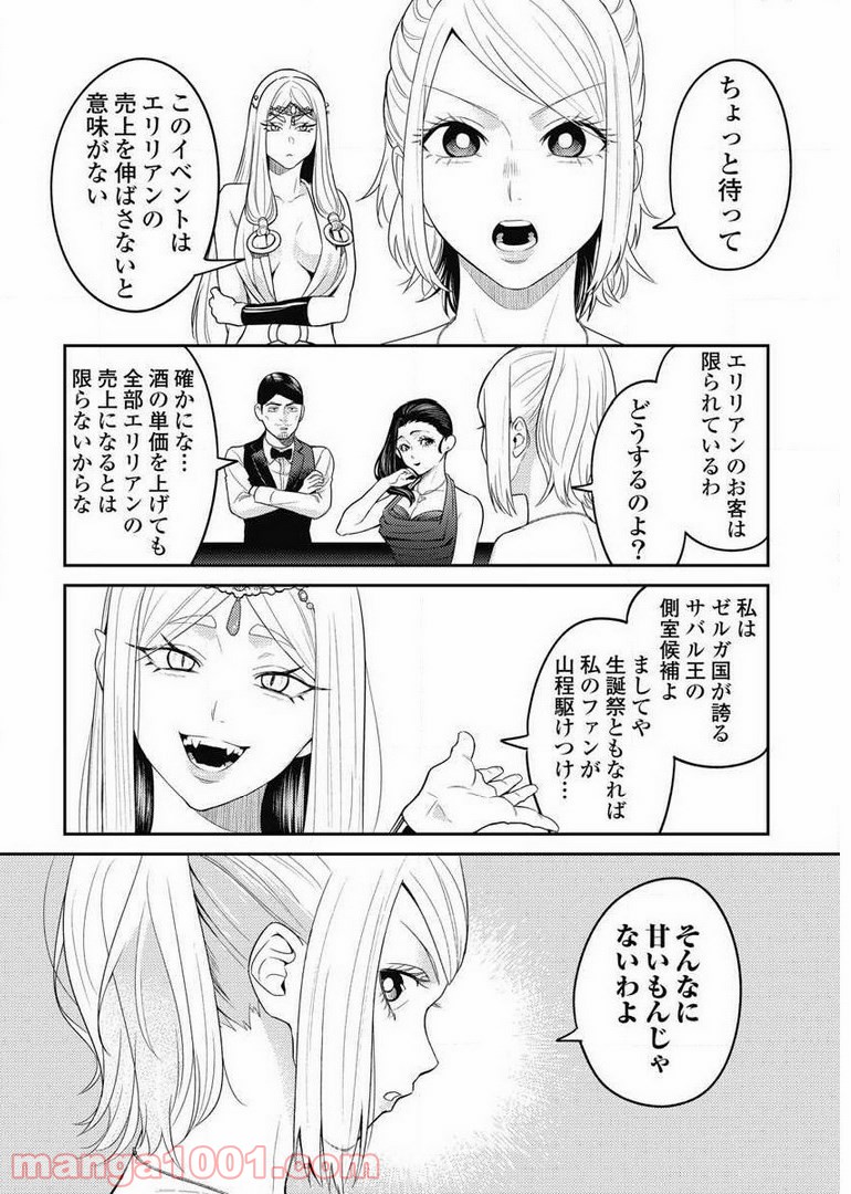 異世界キャバクラ 第7.3話 - Trang 6