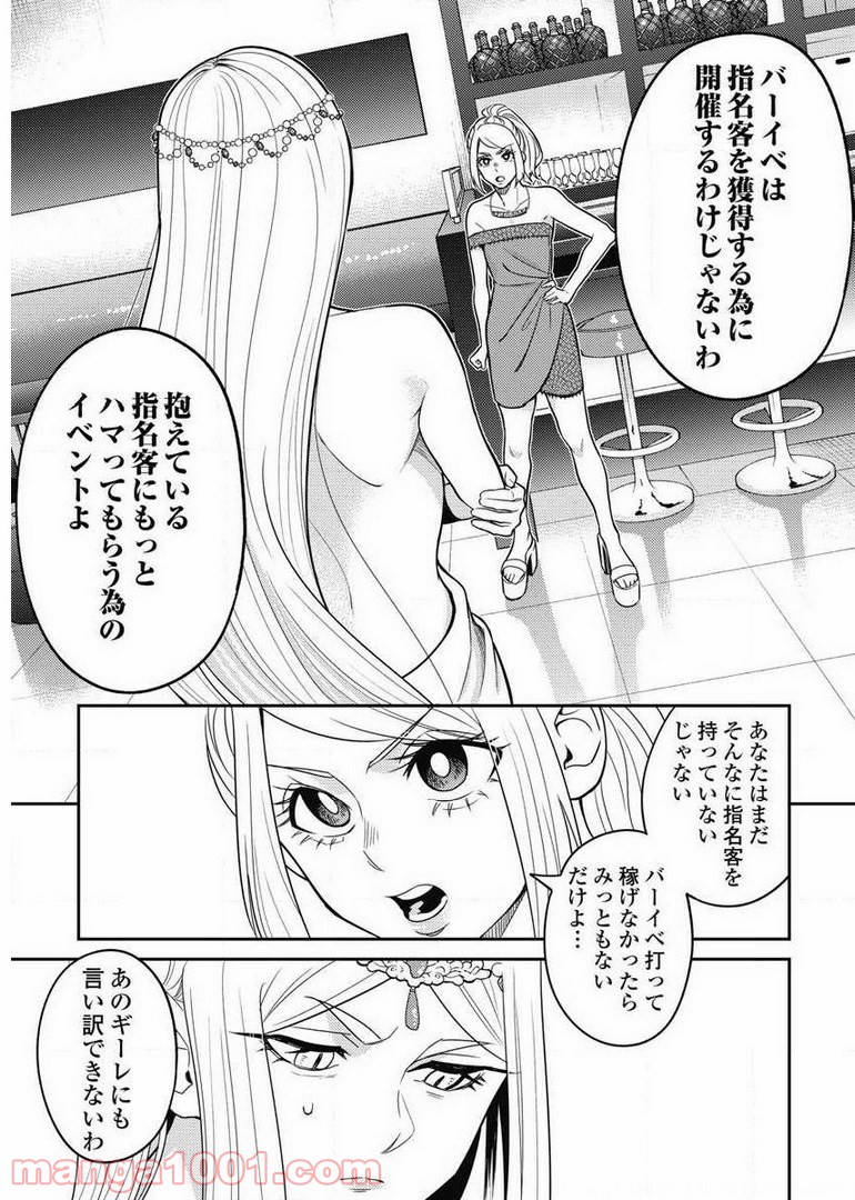 異世界キャバクラ 第7.3話 - Trang 7