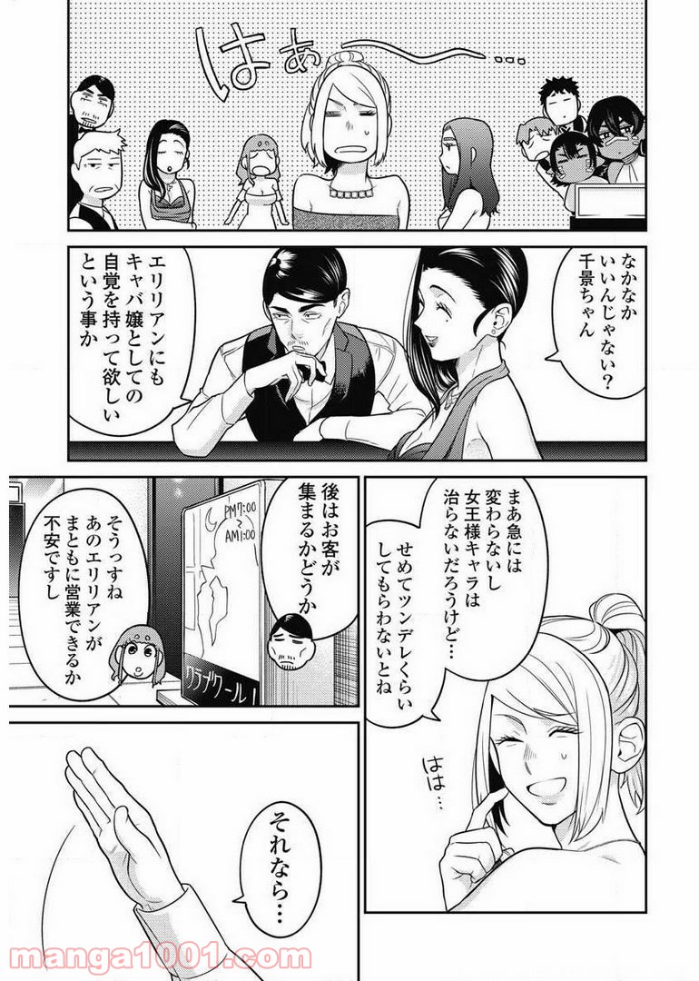 異世界キャバクラ 第7.3話 - Trang 9