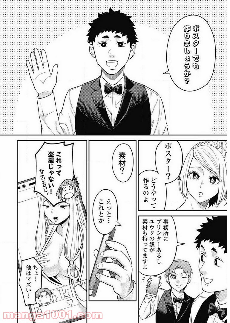 異世界キャバクラ 第7.3話 - Trang 10