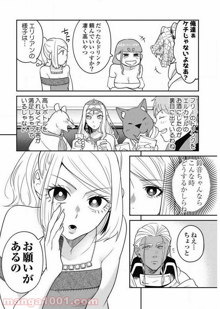 異世界キャバクラ 第7.4話 - Trang 12