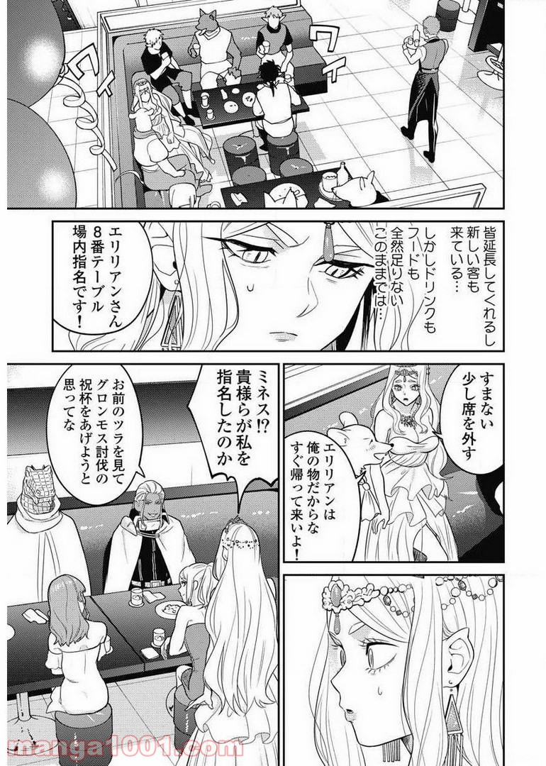 異世界キャバクラ 第7.4話 - Trang 13