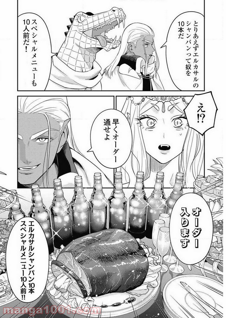 異世界キャバクラ 第7.4話 - Trang 14