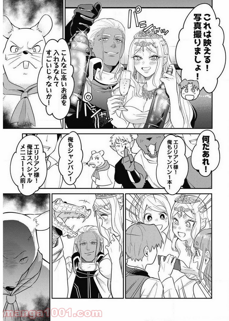 異世界キャバクラ 第7.4話 - Trang 15
