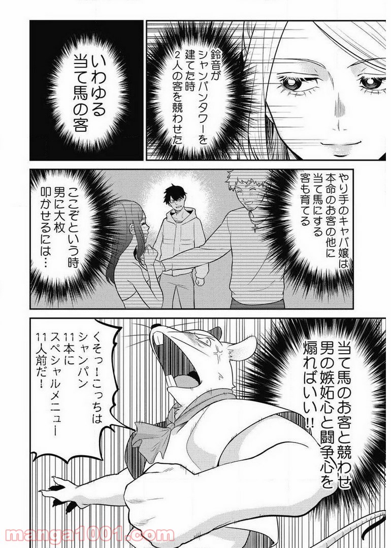 異世界キャバクラ 第7.4話 - Trang 16