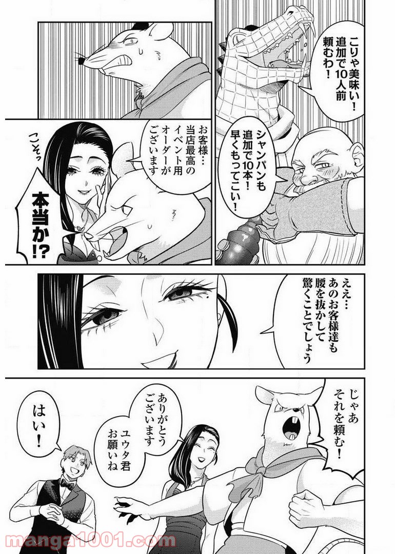 異世界キャバクラ 第7.4話 - Trang 17