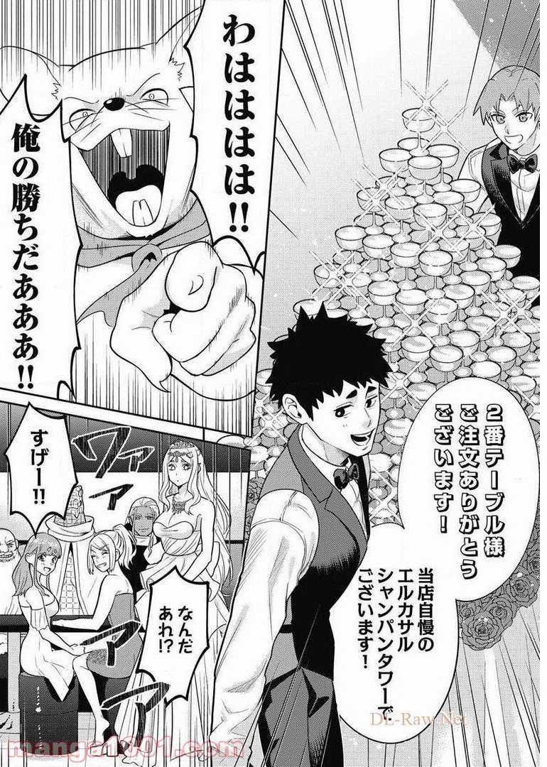 異世界キャバクラ 第7.4話 - Trang 18